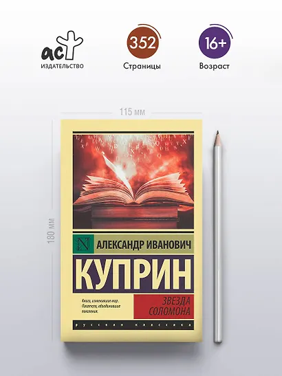 Звезда Соломона - фото 4