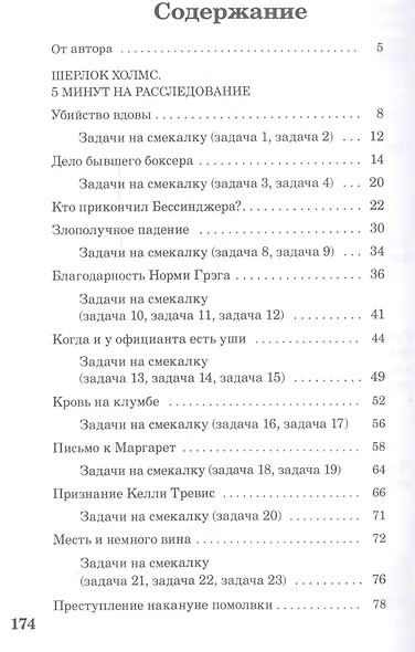 Шерлок Холмс. 5 минут на расследование - фото 2