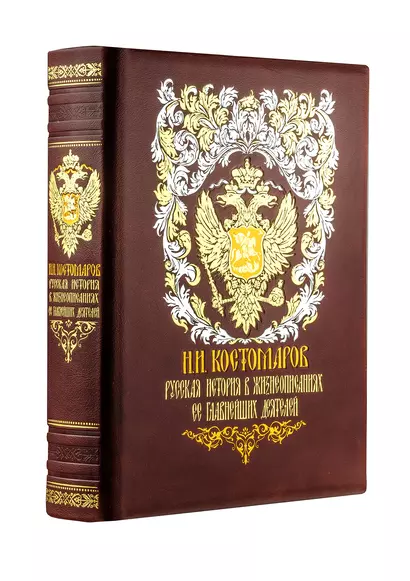 Комплект. Русская история в жизнеописаниях ее главнейших деятелей - фото 1