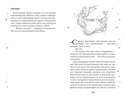 Система: Искушение - фото 12