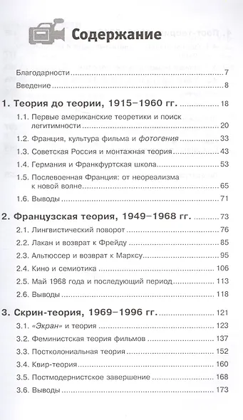 Теория фильмов - фото 2