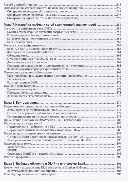 Глубокое обучение с точки зрения практика - фото 6