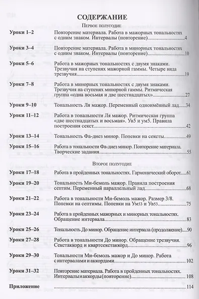 Сольфеджио. smart-пособие. 3 класс - фото 2