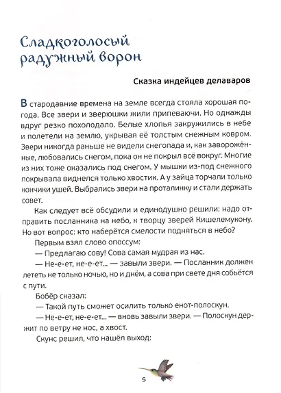 Удивительные сказки о животных - фото 4
