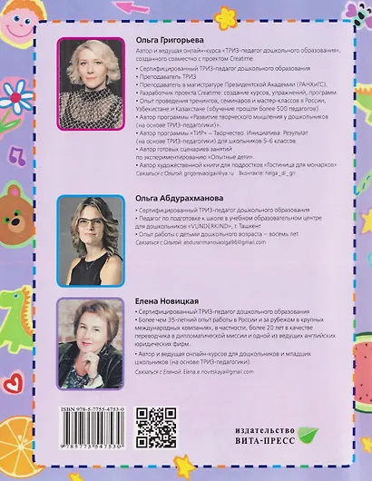 Сценарии занятий по развитию творческого мышления у детей 5-7 лет на основе ТРИЗ педагогики - фото 2