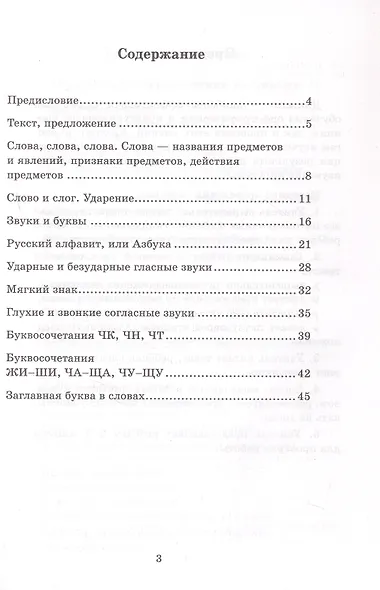 Русский язык. 1 класс. Диктанты к учебнику В.П. Канакиной, В.Г. Горецкого "Русский язык. 1 класс" - фото 2