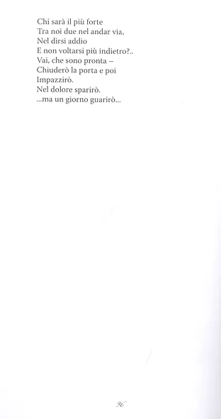 Улыбайся мне. Стихотворения - фото 8