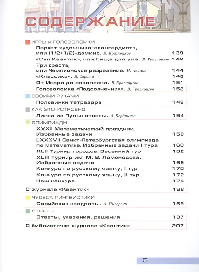 Квантик. Альманах для любознательных. Выпуск 19 - фото 4