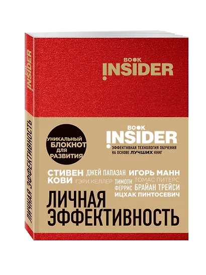 Блокнот «Book Insider. Личная эффективность», 96 листов, красный - фото 2