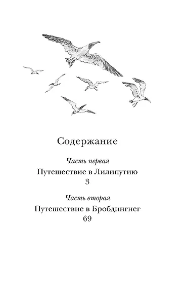 Путешествия Гулливера - фото 6
