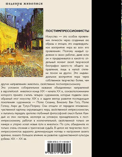Постимпрессионисты - фото 2