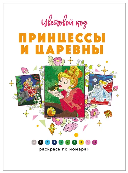 Принцессы и царевны - фото 4