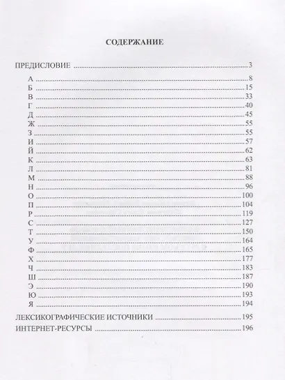 Иллюстрированный словарь английских заимствований в русском языке последних лет - фото 2