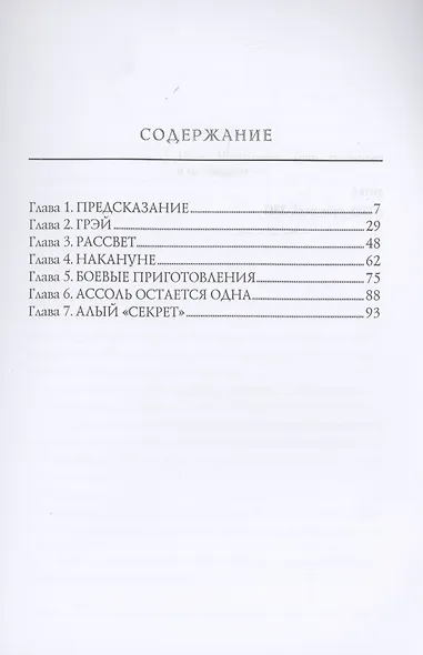 Алые паруса - фото 2