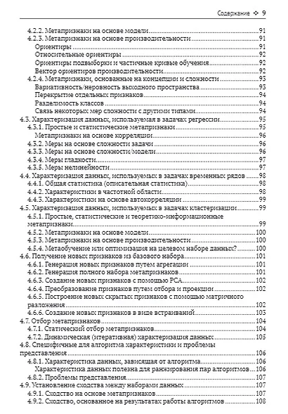 Метаобучение. Применение в AutoML и науке о данных - фото 5