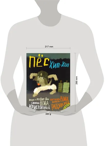 Пес Хип-хоп  /+CD - фото 2