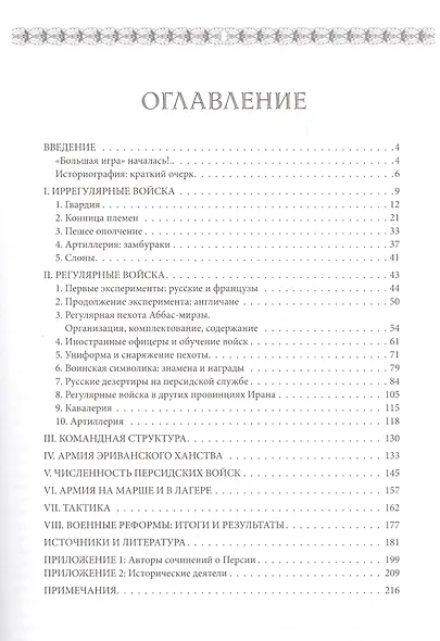 Персидская армия в войнах с Россией 1796-1828 (мРатнДело) Кругов - фото 2