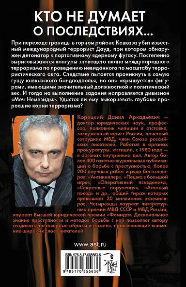 Кто не думает о последствиях... (Меч Немезиды-2) - фото 2