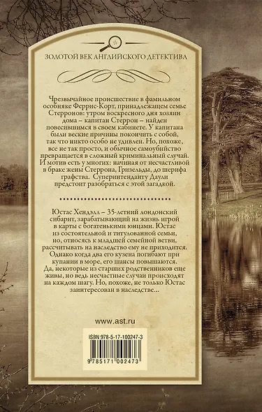 Капитан повесился! Предполагаемый наследник - фото 2