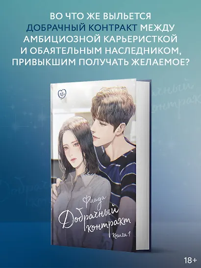 Добрачный контракт. Книга 1 - фото 4