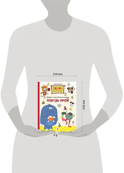 Побудь мной - фото 9