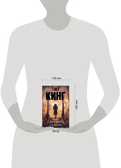 Жребий Салема - фото 5