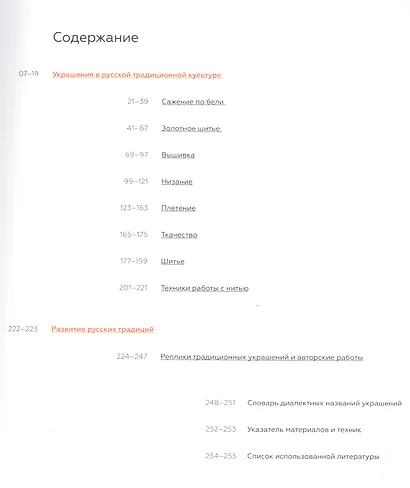 Русские народные украшения (Мадлевская) - фото 2