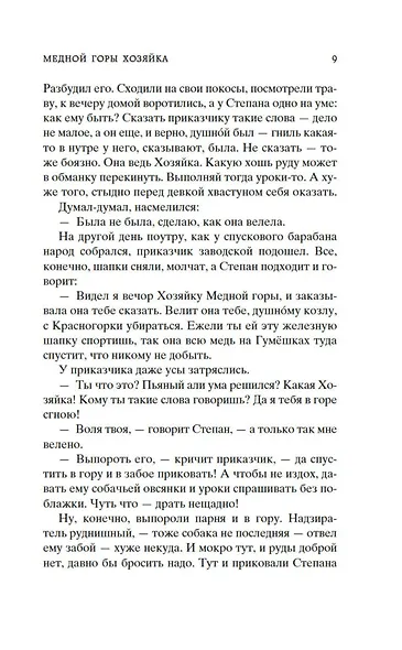 Малахитовая шкатулка - фото 14