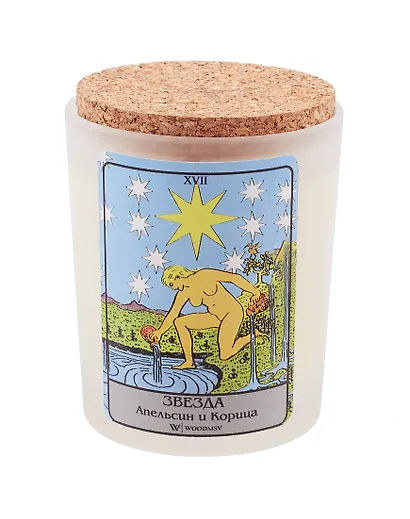 Ароматическая свеча Таро Звезда (Апельсин и корица), 250 мл - фото 3