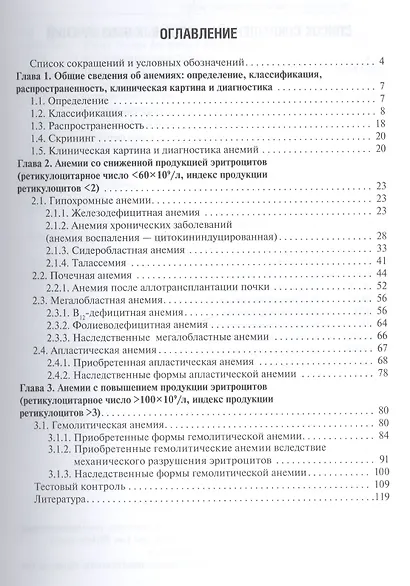 Анемии - фото 2