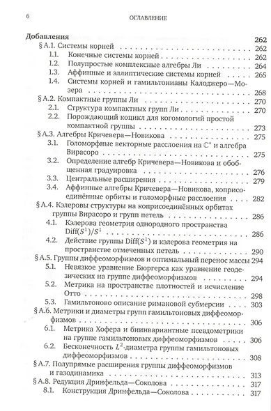 Геометрия бесконечномерных групп - фото 5