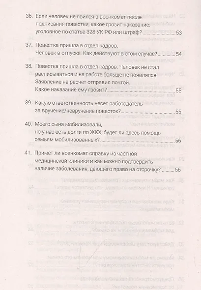 Мобилизация граждан России .Сборник вопросов и ответов юриста - фото 6