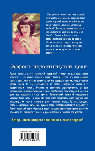 Эффект недостигнутой цели - фото 2