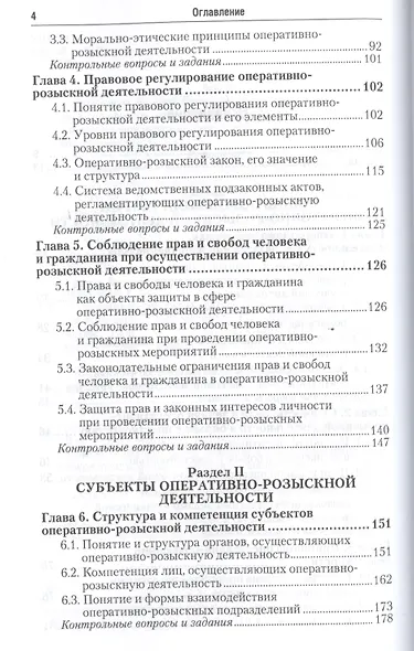 Оперативно-розыскная деятельность 5-е изд. Учебник и практикум для прикладного бакалавриата - фото 3