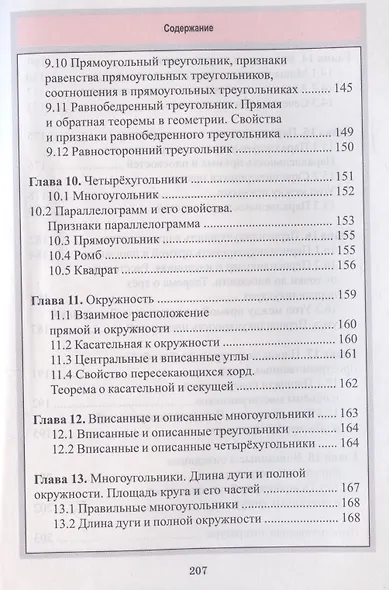 Математика. Весь школьный курс в таблицах и схемах - фото 6