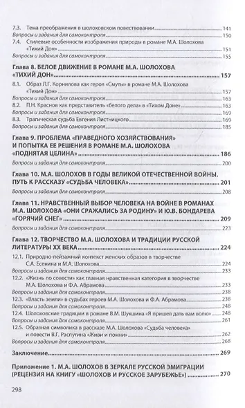 Художественный мир М.А. Шолохова: новый контекст понимания: учебное пособие - фото 3
