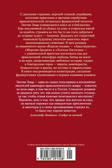 Авантюристы. Морские бродяги. Золотая Кастилия - фото 2