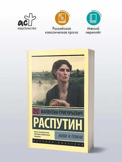 Живи и помни - фото 3
