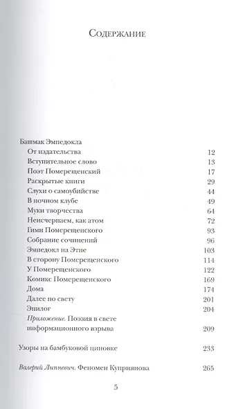 Башмак Эмпедокла - фото 2
