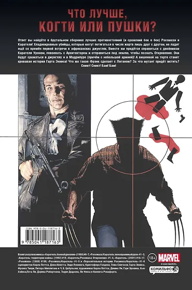 Росомаха против Карателя - фото 2