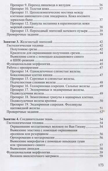 Практикум по гистологии - фото 3