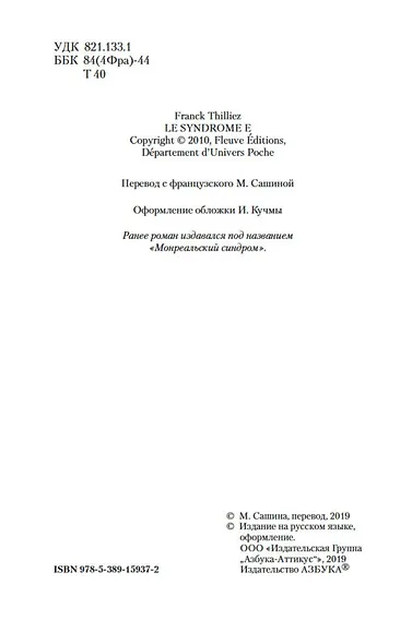 Синдром Е - фото 7