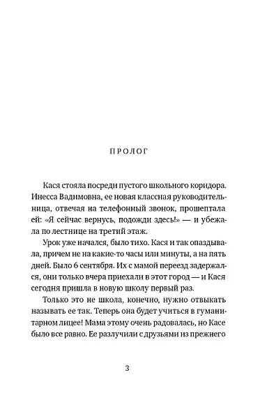 Тайна Кассандры - фото 3