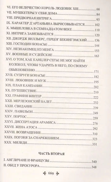 Три мушкетёра - фото 3