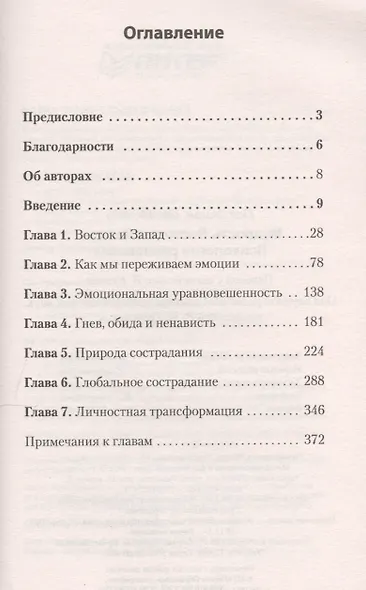 Мудрость Востока и Запада. Психология равновесия (покет) - фото 2