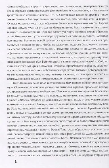 Пол и характер - фото 4