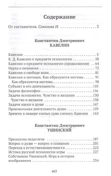Забытые русские психологи XIX века - фото 2