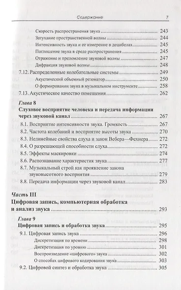 Музыкальная информатика. Теоретические основы - фото 6