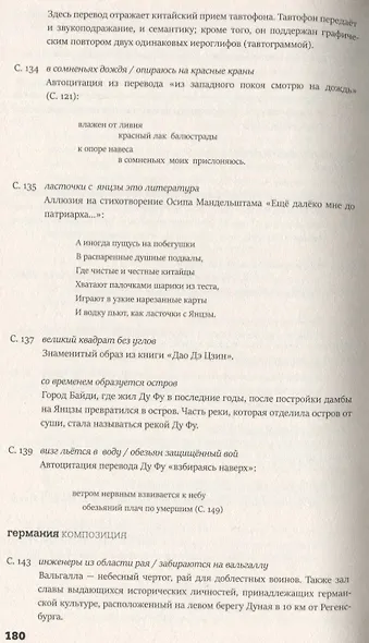 Революция и другие поэмы - фото 4