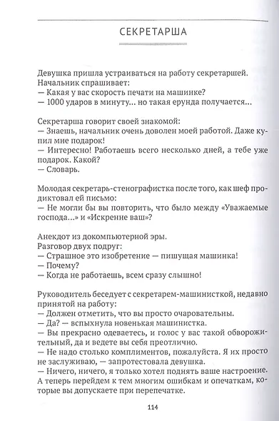 Труд и трудовое право в анекдотах - фото 4